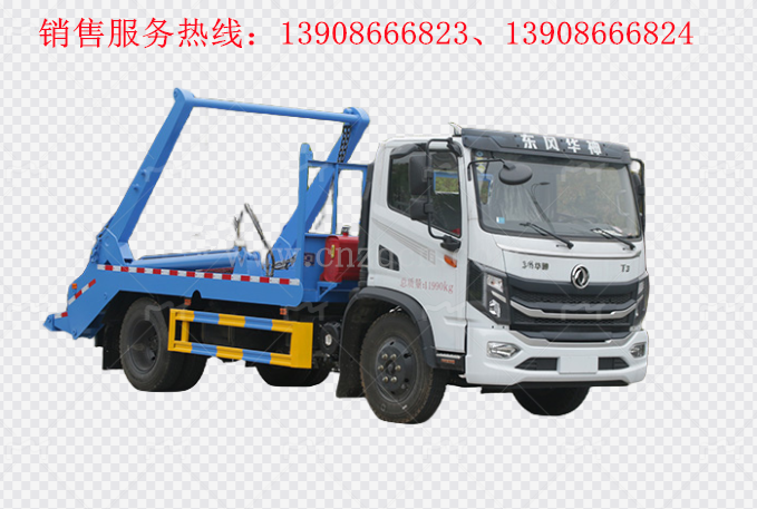 东风华神T3摆臂式垃圾車(chē)