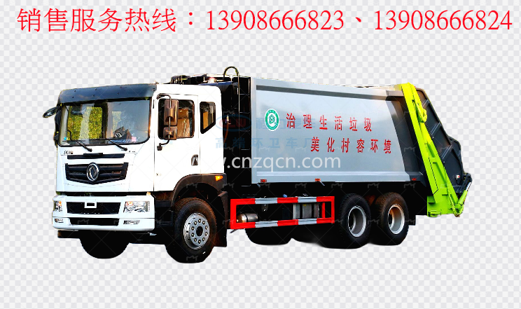 东风华神T5后双桥压缩式垃圾車(chē)